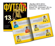 Календарь-справочник «Футбол 2013-2014»